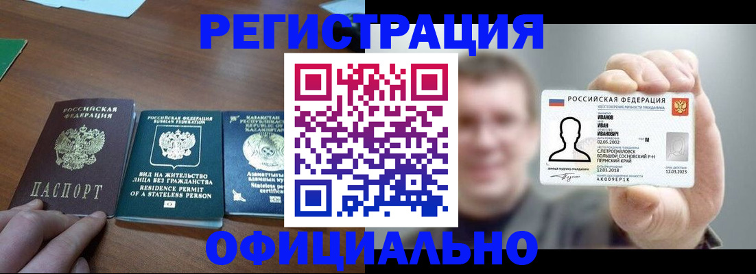 временная регистрация для всех в Первоуральске