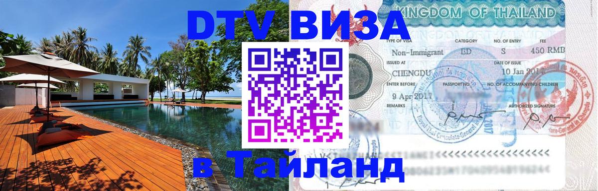 Сколько стоит DTV виза — актуальные цены, оформление даже без документов - Первоуральск  21.11.2025 
